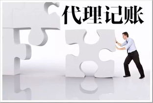代理記賬 不僅是省錢，更是企業成長的智慧選擇