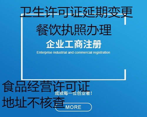 全程無(wú)憂辦理天壇地區(qū)小規(guī)模食品生產(chǎn)經(jīng)營(yíng)許可證——北京齊晟錦弘工商代理專業(yè)服務(wù)